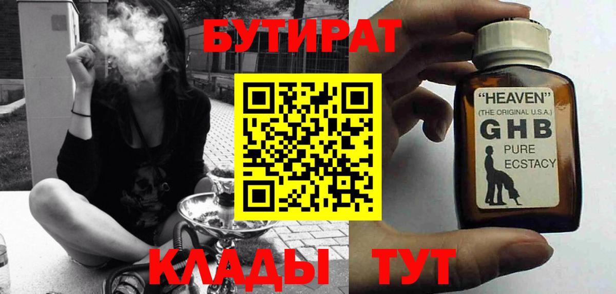 БУТИРАТ бутандиол Нижний Тагил