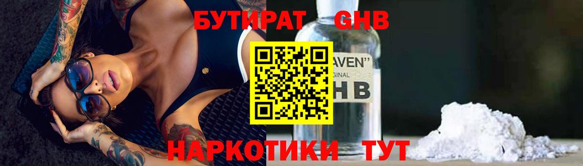 БУТИРАТ бутик  Бутират  Нижний Тагил  Вход с VPN 