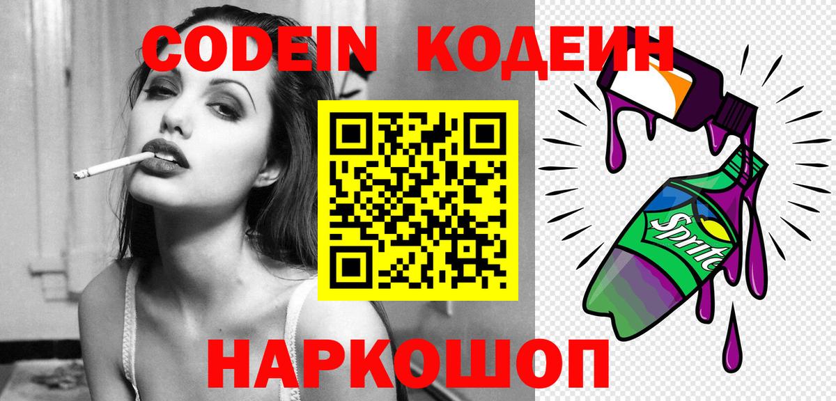 Кодеиновый сироп Lean Purple Drank  Вход с VPN  Кодеин Purple Drank  Нижний Тагил 