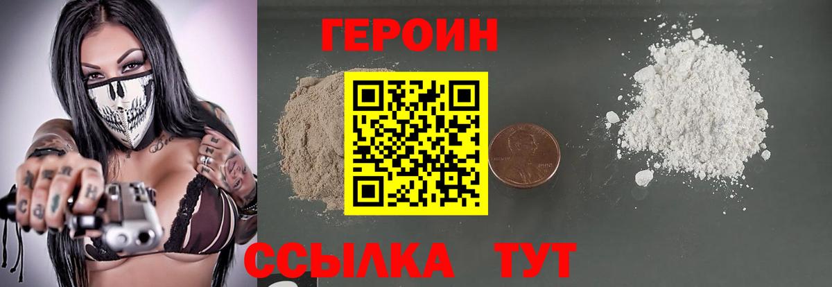 ГЕРОИН герыч Нижний Тагил