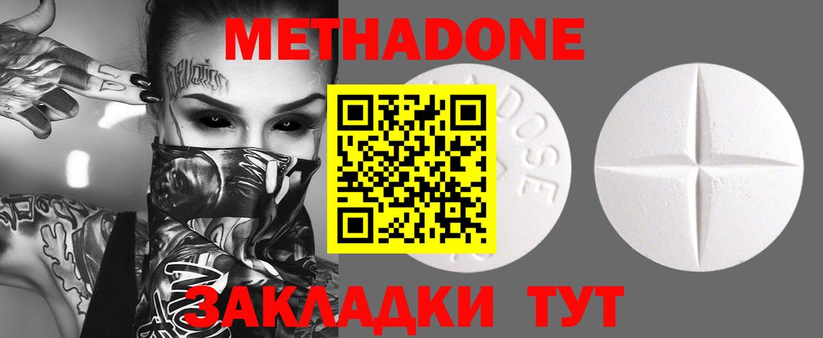 МЕТАДОН methadone  Вход с VPN  Метадон VHQ  Нижний Тагил 